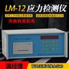 lm-12金属应力检测设备
